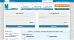 Desktop Screenshot of forum.samtelecom.ru