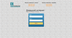 Desktop Screenshot of billing.samtelecom.ru