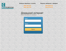 Tablet Screenshot of billing.samtelecom.ru